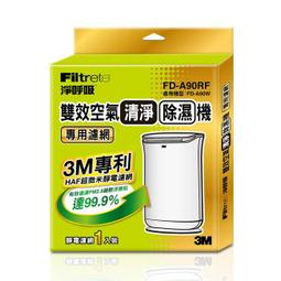 3M空氣清淨除濕機HAF超微米濾網替換包 (4入) 歷史價格詳細信息