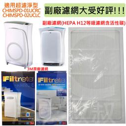 【3M】超濾淨型6/10坪空氣清淨機活性碳濾網(買三送一超值組CHIMSPD-01/02UCF-CA) 歷史價格詳細信息