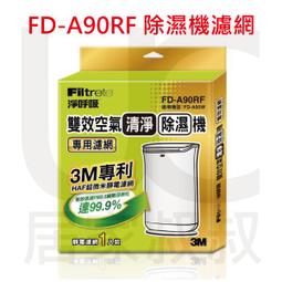 3M空氣清淨除濕機HAF超微米濾網替換包 (4入) 歷史價格詳細信息