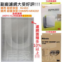 3M 超薄型空氣清淨機替換濾網 CHIMSPD-188F (濾網+光觸媒網) SLIMAM濾網  現貨 蝦皮直送 歷史價格詳細信息
