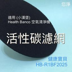 您淨 小漢堡 抗病毒 抗菌 抗敏 HEPA 濾心 Health Banco Clair e2f 清淨機 沸石活性碳 濾網 歷史價格詳細信息