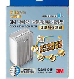 3M極淨型清淨機專用濾網-10坪適用(T20AB-F)x2入組 歷史價格詳細信息