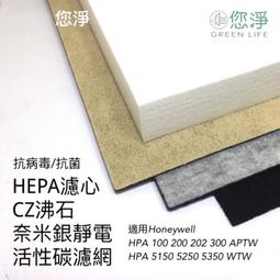 您淨 組合 Honeywell HPA100 200 202 300 APTW 清淨機 HEPA 濾心 奈米銀沸石 濾網 價格比較,價格查詢,歷史價格詳細信息
