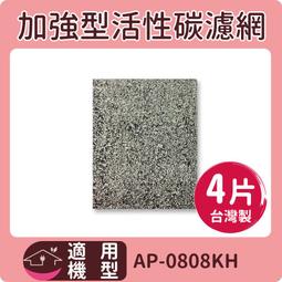 適用：Coway AP-0808KH 抗敏型 兩入 【Original Life】沅瑢長效可水洗 空氣清淨機濾網 歷史價格詳細信息