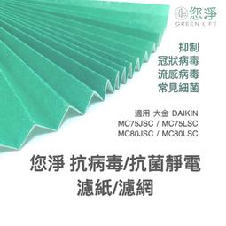Daikin大金空氣清淨機濾網【CM SHOP】 MC40USCT MC55USCT MCK55USCTW(副廠 歷史價格詳細信息