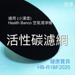 您淨 小漢堡 抗病毒 抗菌 抗敏 HEPA 濾心 Health Banco Clair e2f 清淨機 沸石活性碳 濾網 歷史價格詳細信息