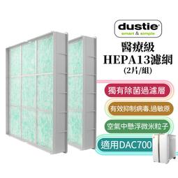 適用Dustie：DDH500【Original Life】長效可水洗 超淨化空氣清淨機濾網 歷史價格詳細信息