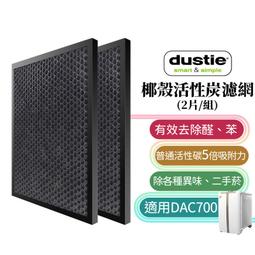 適用Dustie：DDH500【Original Life】長效可水洗 超淨化空氣清淨機濾網 歷史價格詳細信息
