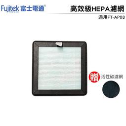 適用Fujitek富士電通 FT-AP04 FT-AP06負離子空氣清淨機替換用高效HEPA濾網濾芯 歷史價格詳細信息