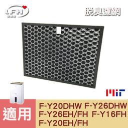 【LFH 抗菌除臭濾網】適用 三菱除濕機 MJ-EV250HM MJ-E195HM  MJ-E160HN PM2.5濾網 歷史價格詳細信息