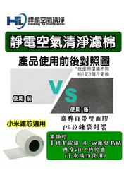 小米靜電棉【10入組】適用 小米1代 2代 2S Pro 3代 淨化器 清淨機濾網 靜電過濾棉 台灣製 歷史價格詳細信息