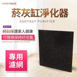 【紫色星球】諾比克CY02專用濾網 空氣淨化器濾網 菸灰缸濾網【PCY0202】四重過濾 抗菌濾網 濾棉 可替換濾網 價格比較,價格查詢,歷史價格詳細信息