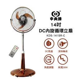 中央牌  14吋DC變頻循環扇厚底旗艦款-古銅色 KDS-141SR-C 廠商直送 現貨 歷史價格詳細信息