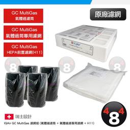 IQAir GC MultiGas 氣味處理全效型清淨機 歷史價格詳細信息