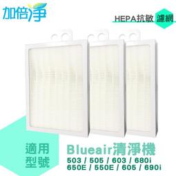 適用:  Blueair 680i • 650E【Original Life】沅瑢長效可水洗 空氣清淨機濾網 歷史價格詳細信息