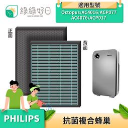 綠綠好日 複合型 HEPA抗菌蜂巢顆粒活性碳濾網 適用 PINOH 品諾 超級大王 DA-A1001RW 現貨 廠商直送 歷史價格詳細信息