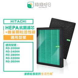 綠綠好日 適 日立 UDP-J60 EP-H300 EP-MZ30 複合型 HEPA 抗菌 顆粒活性碳 濾網 歷史價格詳細信息