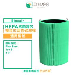 適用 Blueair  Pure Joy S 411 3210空氣清淨機HEPA活性碳2合1空氣濾網5-8坪 歷史價格詳細信息