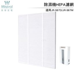 適用美寧Mistral桌上型負離子空氣清淨機JR-42DC替換用HEPA活性碳濾網濾芯 歷史價格詳細信息