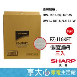 SHARP 夏普 DW-LJ16T-W 除濕機 除濕能力 16L 4.6L超大容量水箱 LJ16T 【私訊再折】 歷史價格詳細信息