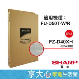 【夏普SHARP】原廠HEPA濾網(KC-A40T專用) FZ-A40HFE 歷史價格詳細信息