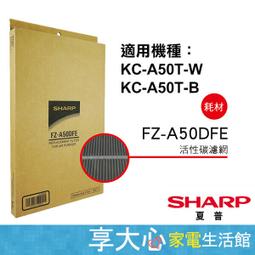 適用SHARP夏普KC-A50T KC-A50T-B KC-A70水活力空氣清淨機HEPA替換濾芯+活性碳組 歷史價格詳細信息