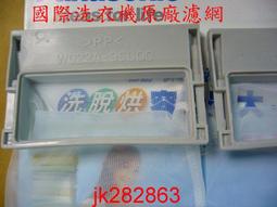 [現貨]國際洗衣機濾網 洗衣機棉絮網 NA-168MBFNA-168MBNA-168NBNA-V168NB 歷史價格詳細信息