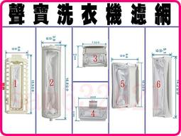 聲寶洗衣機濾網 聲寶洗衣機濾網 適用機種 :ES-JD16P ES-JD16PS ES-JD17P ES-JD17PS 歷史價格詳細信息