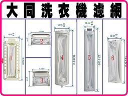 大同洗衣機過濾網 【兩個100元免運費】 TAW-A140D TAW-A150F 大同洗衣機濾網 歷史價格詳細信息