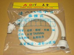 【台灣製】1.5米洗衣機軟管3入組 洗碗機軟管 4分牙接口 可鎖4分外牙出水開關 歷史價格詳細信息