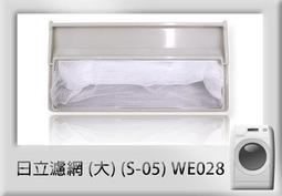 日立洗衣機濾網 (大) (S-05) **1組3入** 歷史價格詳細信息