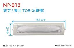 ＃東元 . 東芝共用洗衣機濾網 (S-09)**1組3入** 歷史價格詳細信息