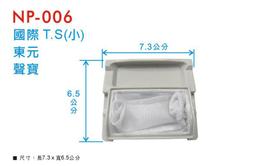 #國際 . 聲寶洗衣機濾網 (小)共用 (S-03)**1組3入** 歷史價格詳細信息
