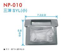 三洋牌SYL (小)洗衣機棉絮濾網(1入) 歷史價格詳細信息