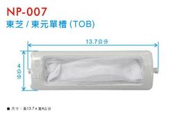 ＃東元 . 東芝共用洗衣機濾網 (S-09)**1組3入** 歷史價格詳細信息