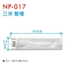 三洋牌雙槽洗衣機棉絮濾網1入 歷史價格詳細信息
