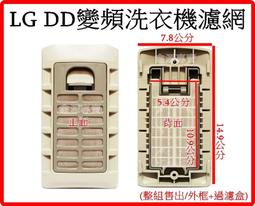 LG 變頻洗衣機濾網WT-Y142X、WT-Y148P、WT-Y148SG WT-Y158PG、WT-Y158VG 歷史價格詳細信息