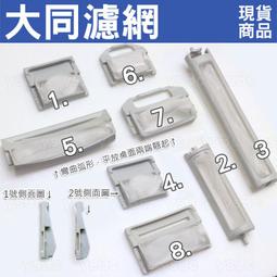 大同洗衣機TAW-A100G 回轉盤 #8 帽蓋   二手 歷史價格詳細信息