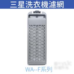 ＃三星洗衣機濾網(灰網格)(S-24)**1組2入** 歷史價格詳細信息