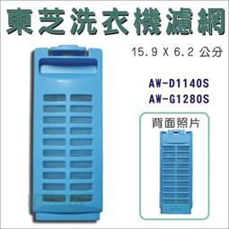 東芝洗衣機濾網AW-B806S、AW-B808S、AW-G8660S、AW-70E8 歷史價格詳細信息