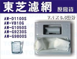 東芝洗衣機濾網AW-B806S、AW-B808S、AW-G8660S、AW-70E8 歷史價格詳細信息