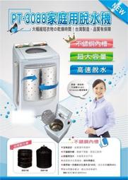 寶島牌 8公斤 不鏽鋼內槽脫水機 PT-808  不鏽鋼煞車線 底部排水孔再增加 排水再優化 歷史價格詳細信息