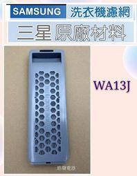 ＃三星洗衣機濾網(灰網格)(S-24)**1組2入** 歷史價格詳細信息