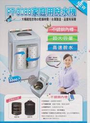 寶島牌 8公斤 不鏽鋼內槽脫水機 PT-808  不鏽鋼煞車線 底部排水孔再增加 排水再優化 歷史價格詳細信息