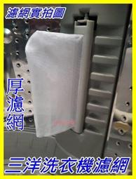 ＃三洋洗衣機濾網 (特小) (S-11) **1組3入** 歷史價格詳細信息