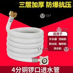 2米 *9成長度 洗衣機 洗碗機 進水管 水管 洗衣機進水管 國際 聲寶 東元 歌林 三洋 轉接頭 接頭 2m 2公尺 歷史價格詳細信息