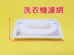 東元洗衣機濾網 W1223UN W1223UW W1226UW 東元洗衣機過濾網 歷史價格詳細信息
