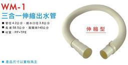 三合一伸縮排水管  DIY更換 接水口徑4.2/3.8cm 長度145cm 國際 三洋 聲寶 東元 洗衣機出水管 歷史價格詳細信息