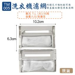 【 吉普生GIBSON //新格 SYNCO 】洗衣機濾網  適用機種：GAW-1270N、GAW-1266RD/SNW-1235G、SNW-1239B、SNW-1436G、SNW-1439 歷史價格詳細信息