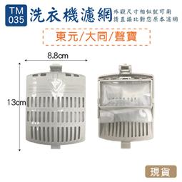 東元洗衣機濾網  棉絮過濾網 歷史價格詳細信息